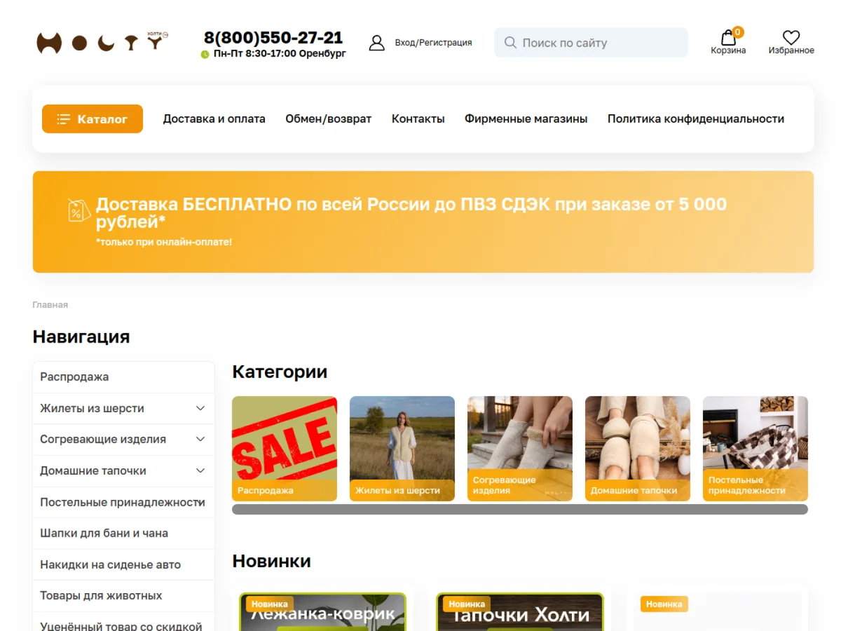 Главная страница проекта: Магазин изделий из шерсти