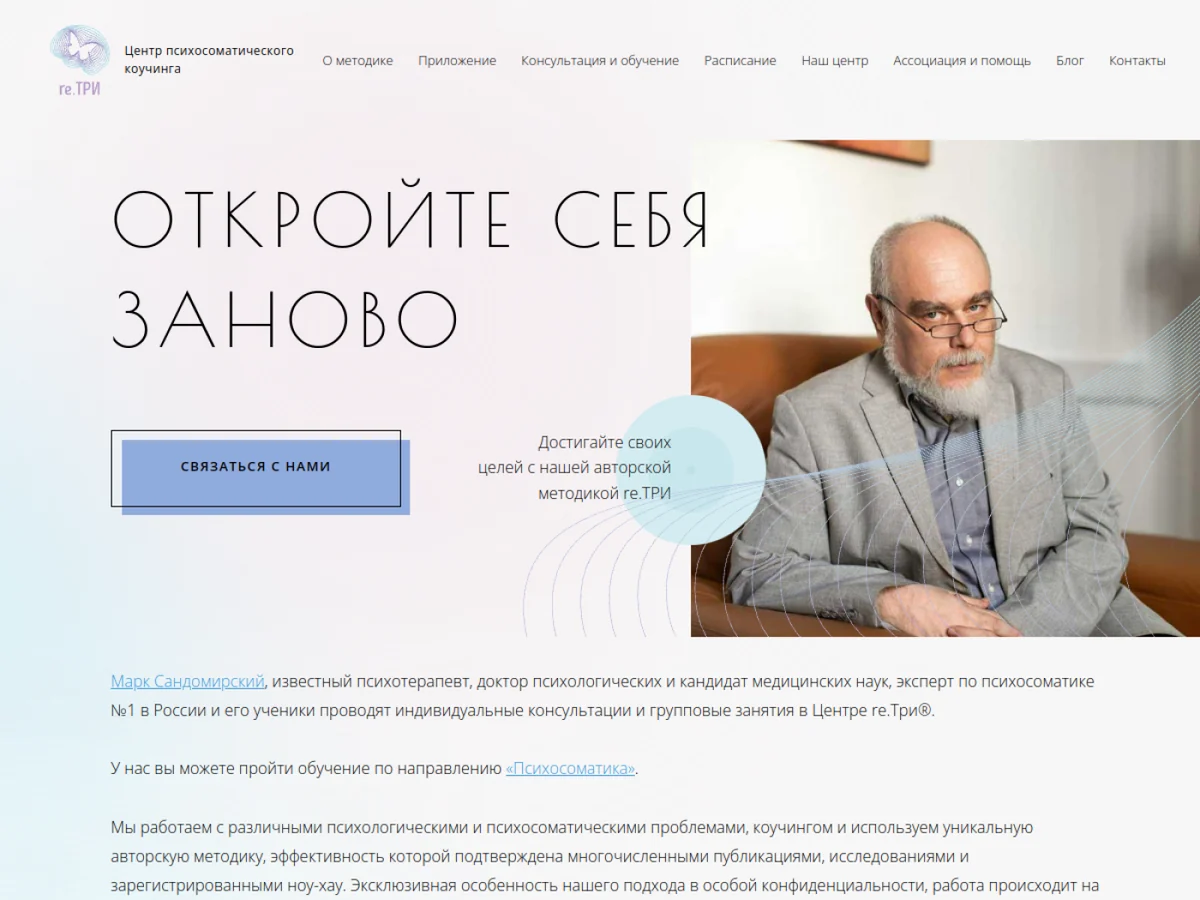 Главная страница проекта: Сайт центра коучинга