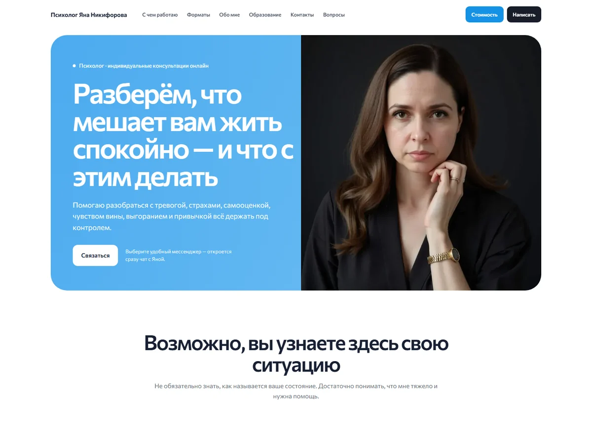 Главная страница проекта: Лендинг частного специалиста
