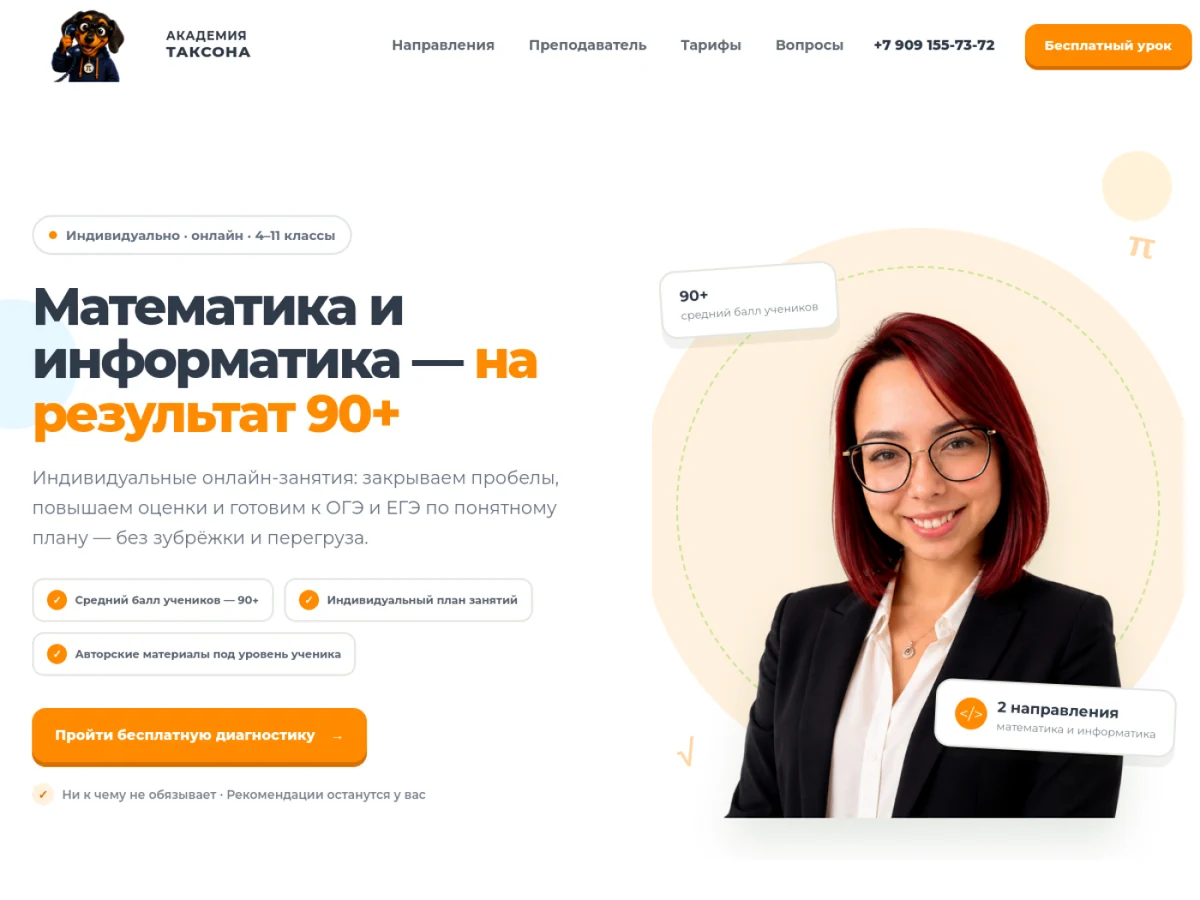 Главная страница проекта: Онлайн-школа математики